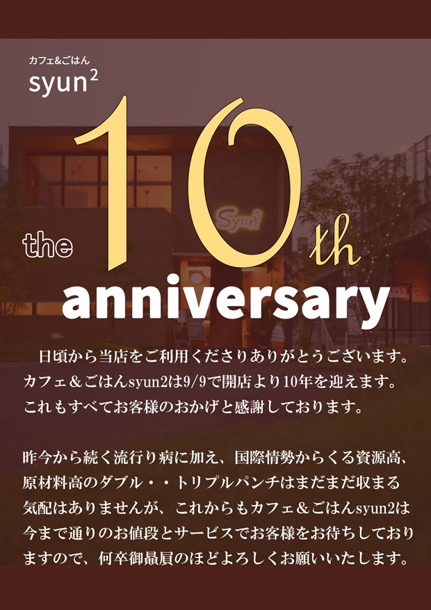 10th_anniversary