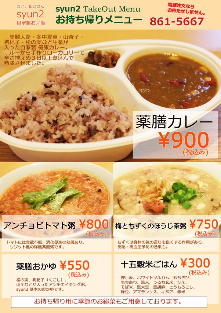 持ち帰りカレー