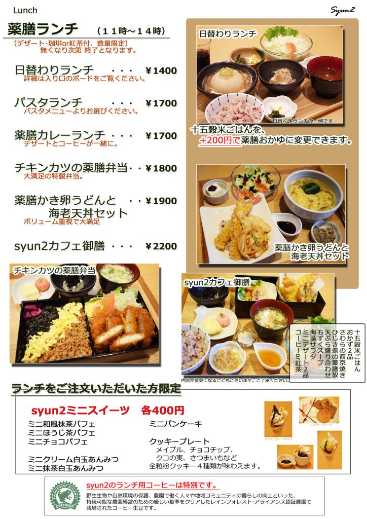 ランチメニュー