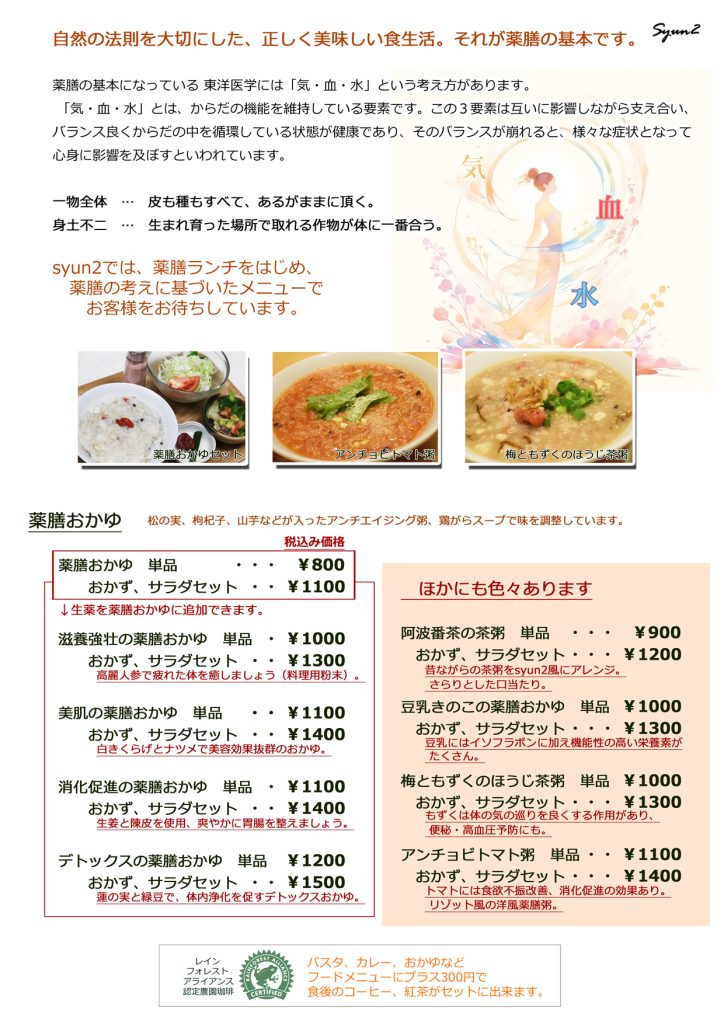P1おかゆメニュー