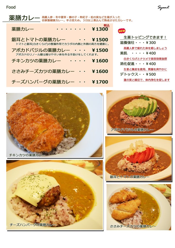 P2薬膳カレー