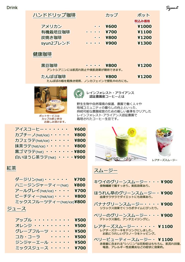 P4ドリンクメニュー
