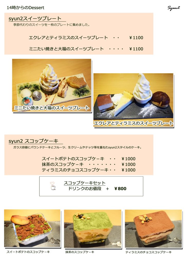 P5スイーツmenu