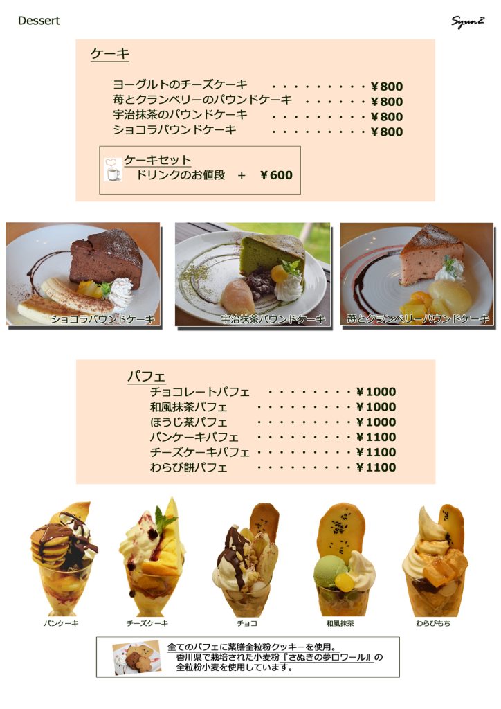 P6スイーツmenu