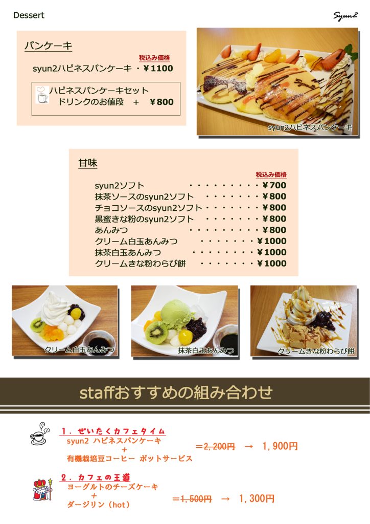 P7スイーツmenu