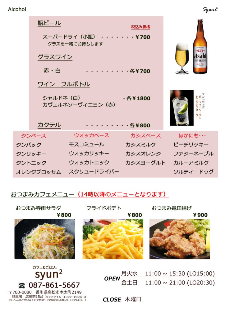 P8アルコールつまみ