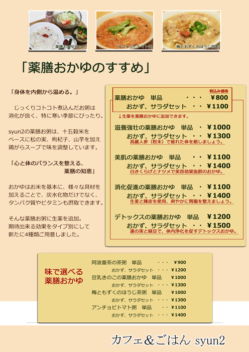 薬膳おかゆ