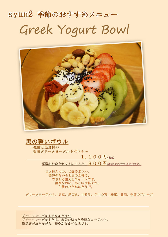 黒の整いボウル